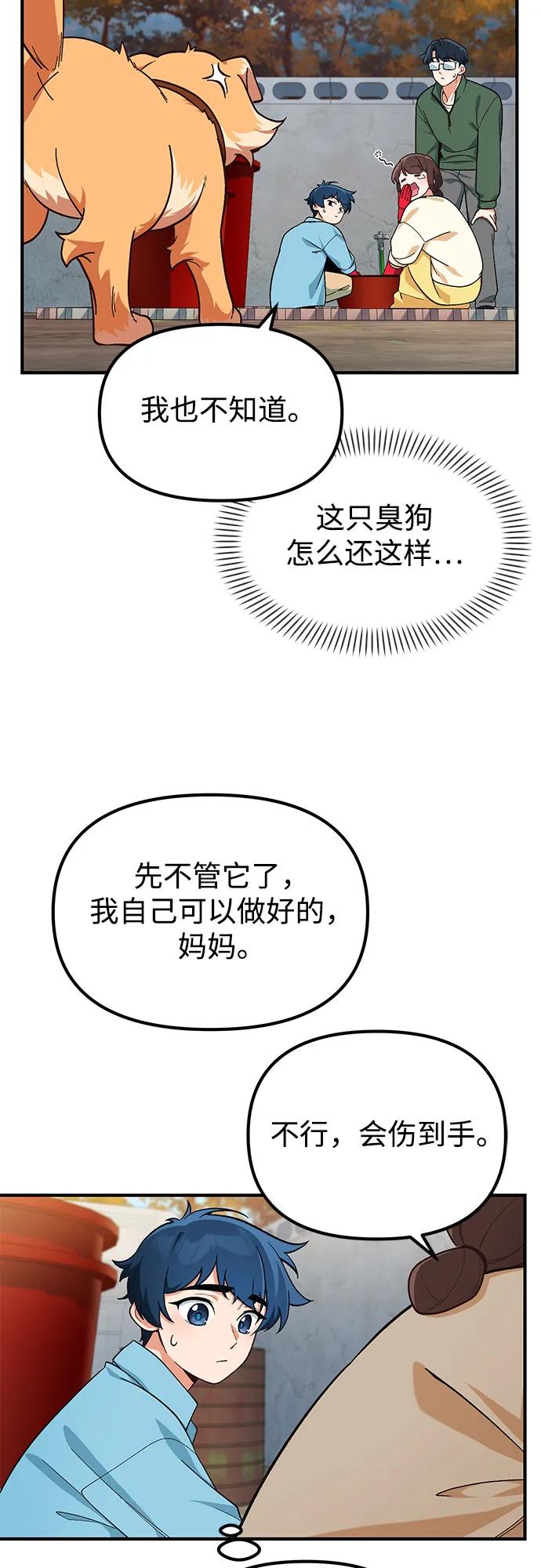 天才决定过平凡生活 - 第4话 第36页