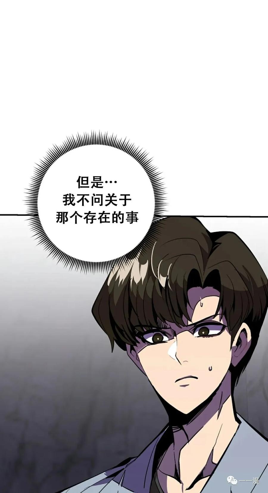 《独一无二的回归》第41话 第26页