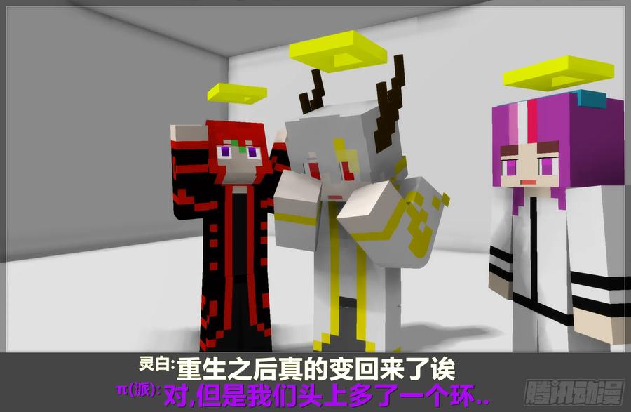 《我的世界：晨曦传记番外》2018中秋篇 第60页