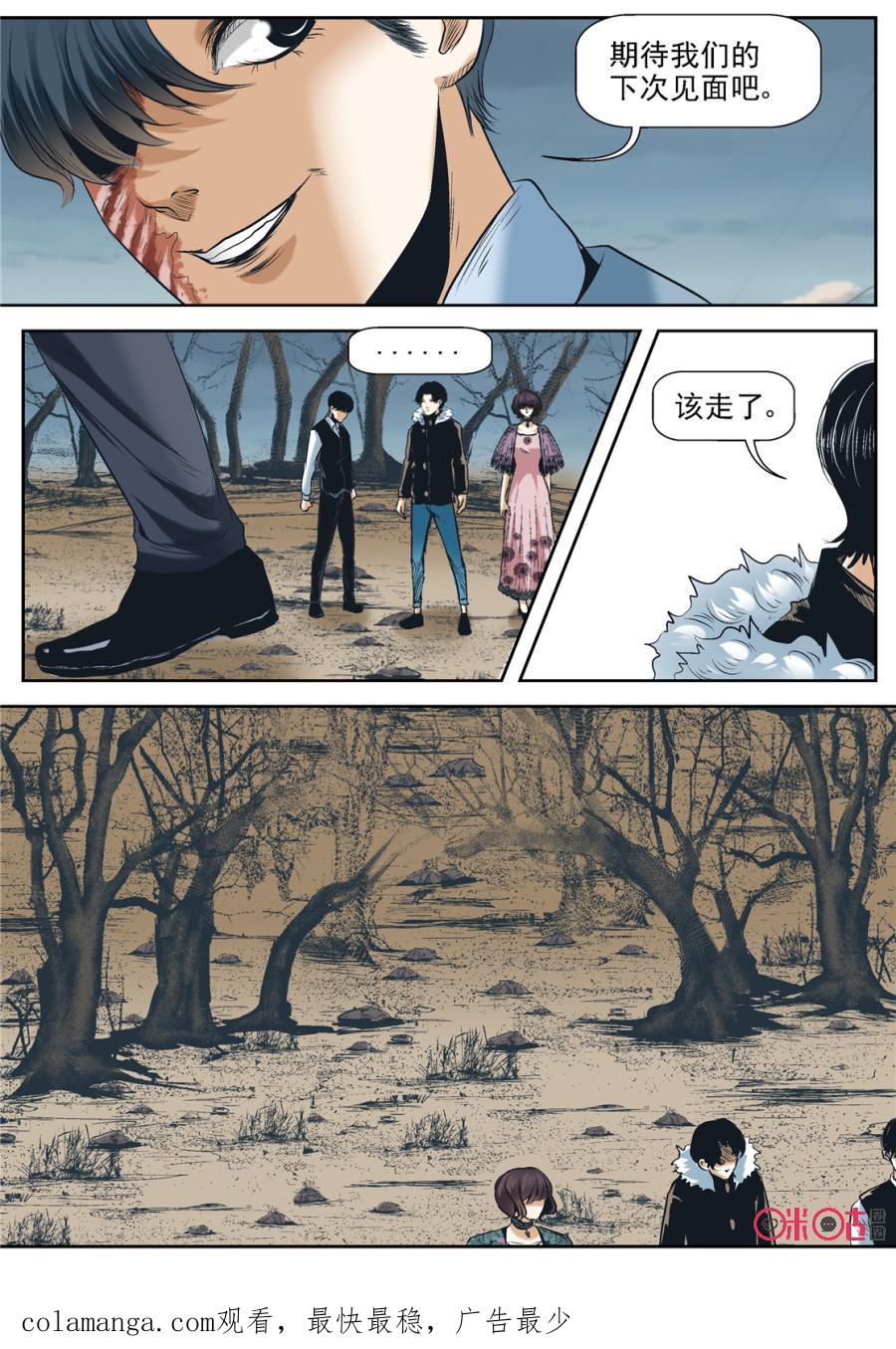 《17小队》第44话：死亡游戏(10) 第16页