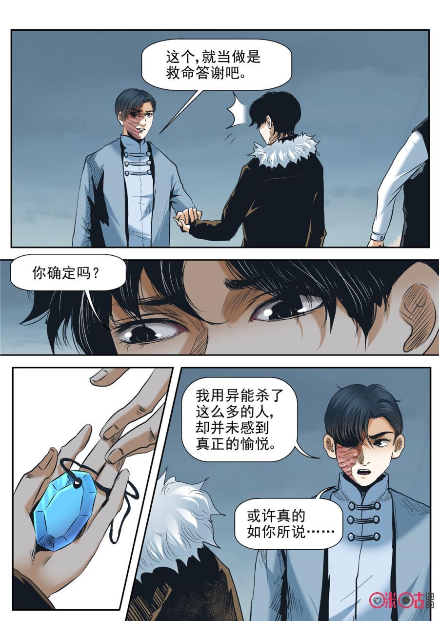 《17小队》第44话：死亡游戏(10) 第14页