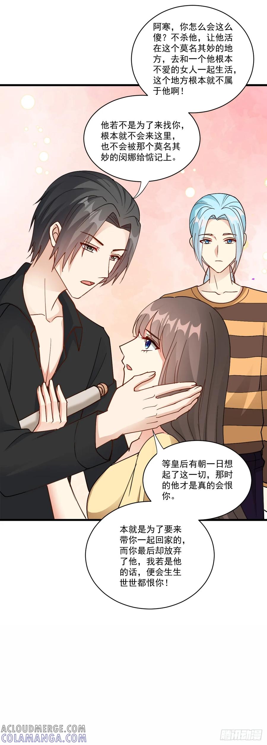 《女尊帝国之朕的倾世男妃们》第45话 肖紫玉结婚 第19页