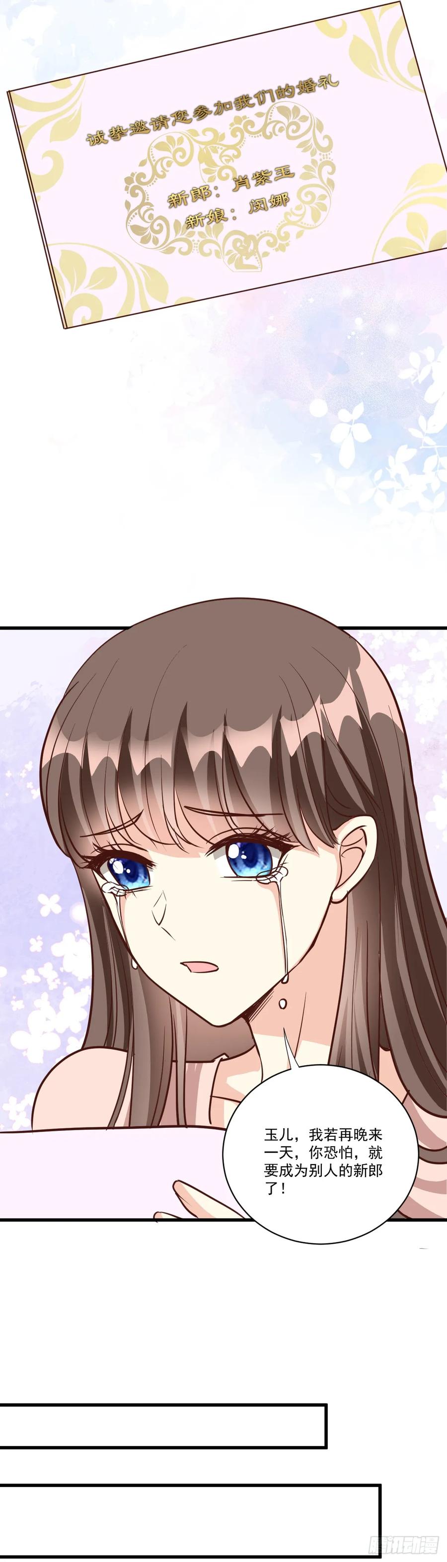 《女尊帝国之朕的倾世男妃们》第45话 肖紫玉结婚 第14页
