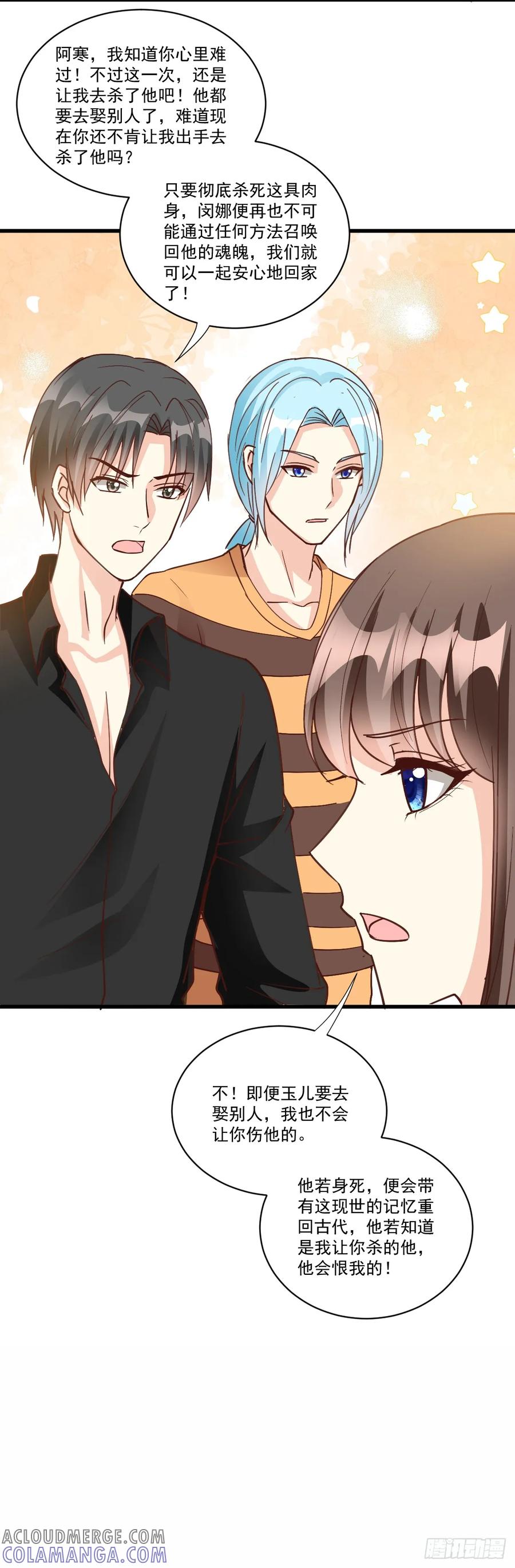 《女尊帝国之朕的倾世男妃们》第45话 肖紫玉结婚 第17页