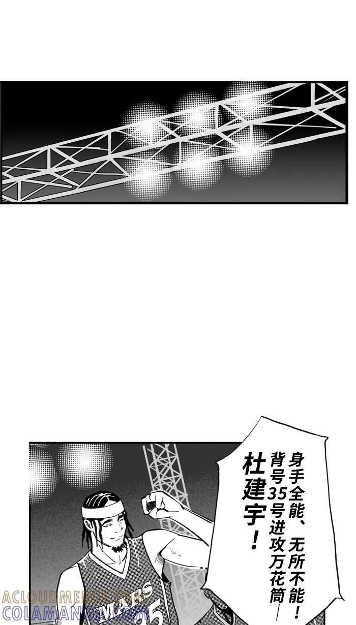 宅男打篮球 - [第495话] 出奇制胜 PART 1 - 第37张图