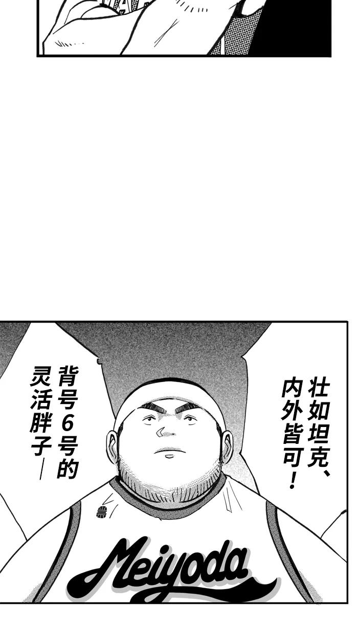 宅男打篮球 - [第495话] 出奇制胜 PART 1 - 第51张图