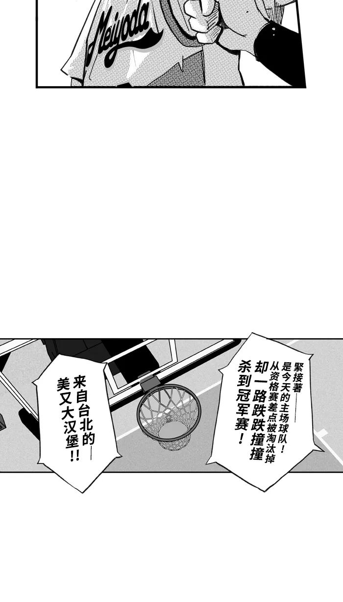 宅男打篮球 - [第495话] 出奇制胜 PART 1 - 第45张图