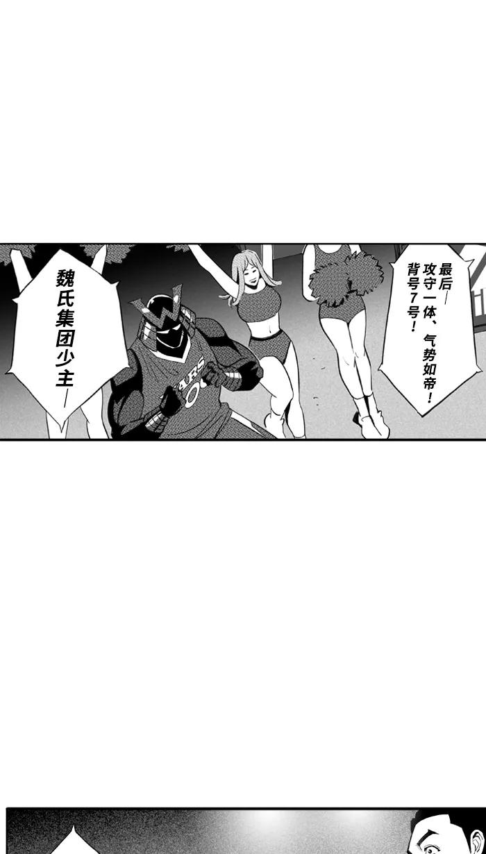 宅男打篮球 - [第495话] 出奇制胜 PART 1 - 第42张图