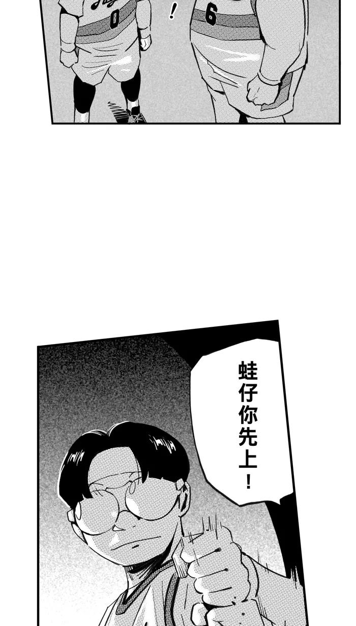 宅男打篮球 - [第495话] 出奇制胜 PART 1 - 第44张图