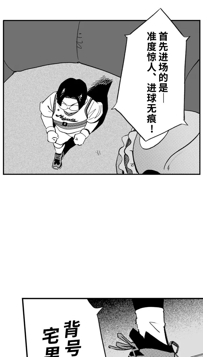 宅男打篮球 - [第495话] 出奇制胜 PART 1 - 第47张图