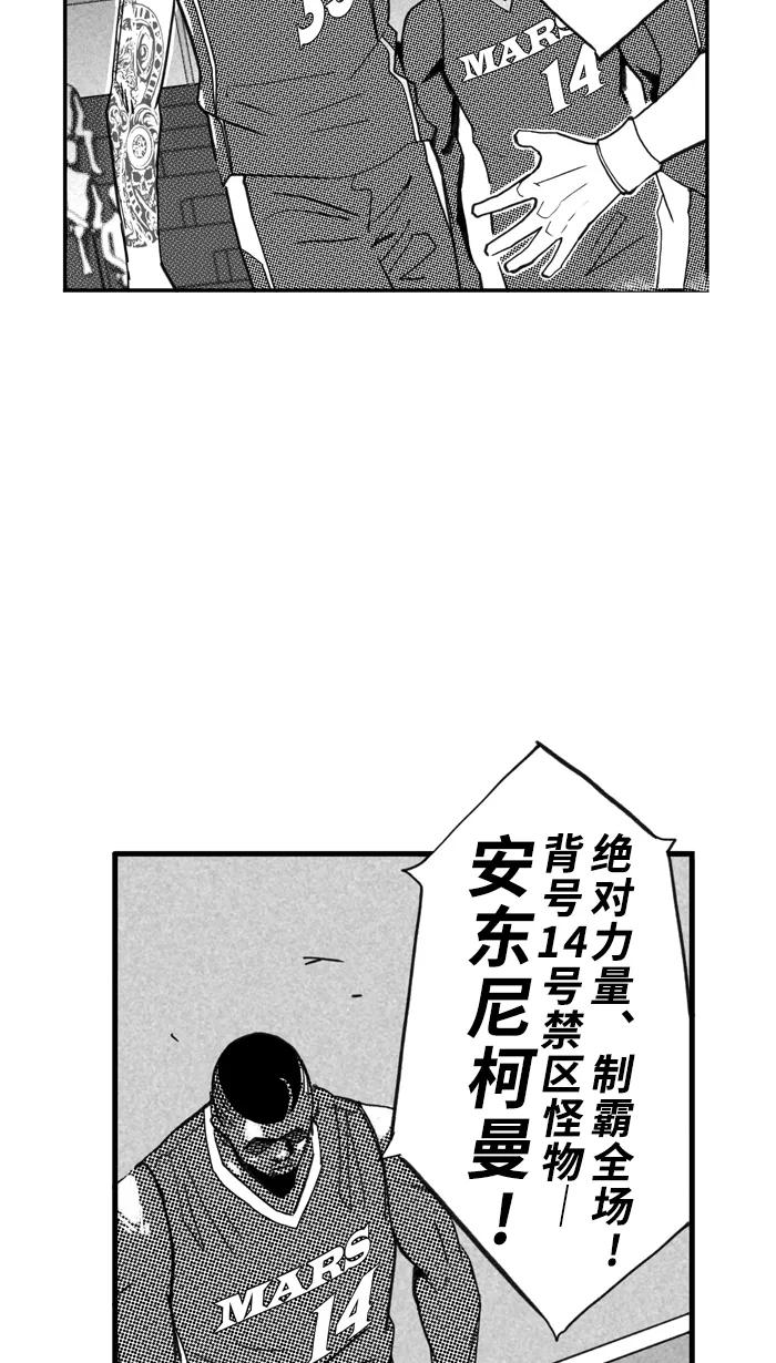 宅男打篮球 - [第495话] 出奇制胜 PART 1 - 第38张图