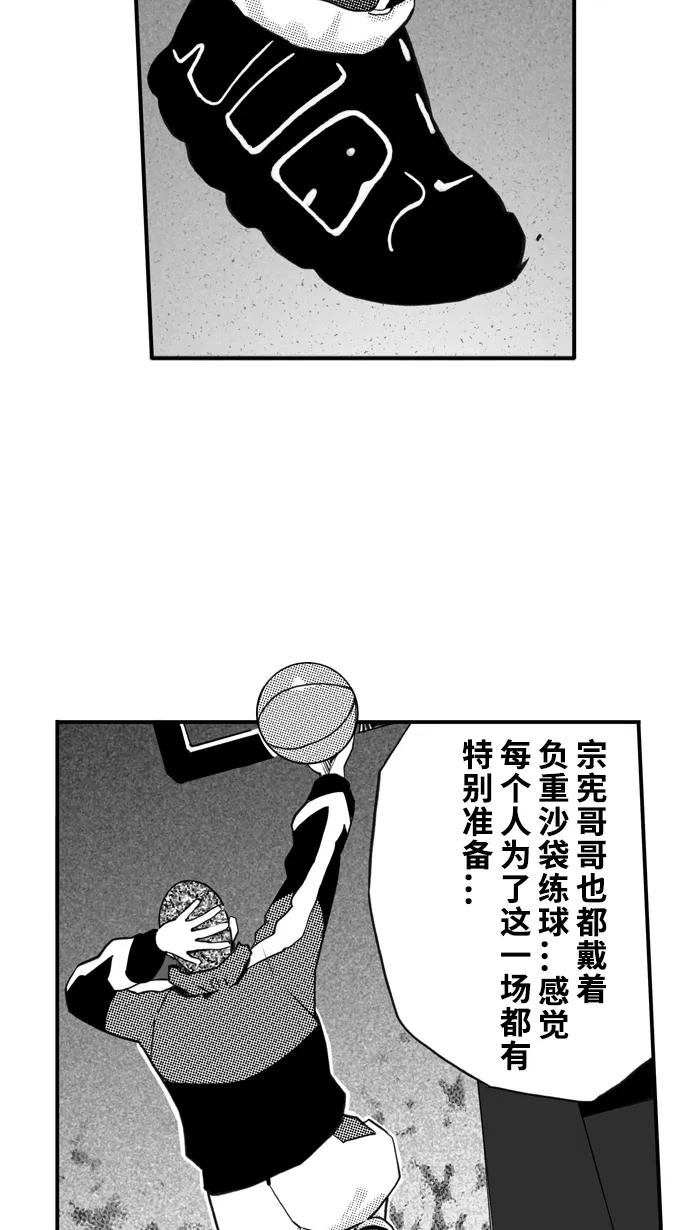 宅男打篮球 - [第495话] 出奇制胜 PART 1 - 第21张图