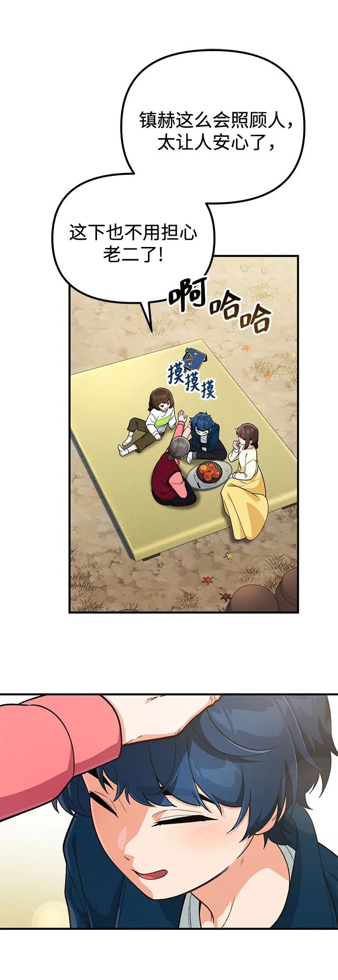 天才决定过平凡生活 - 第5话 第35页