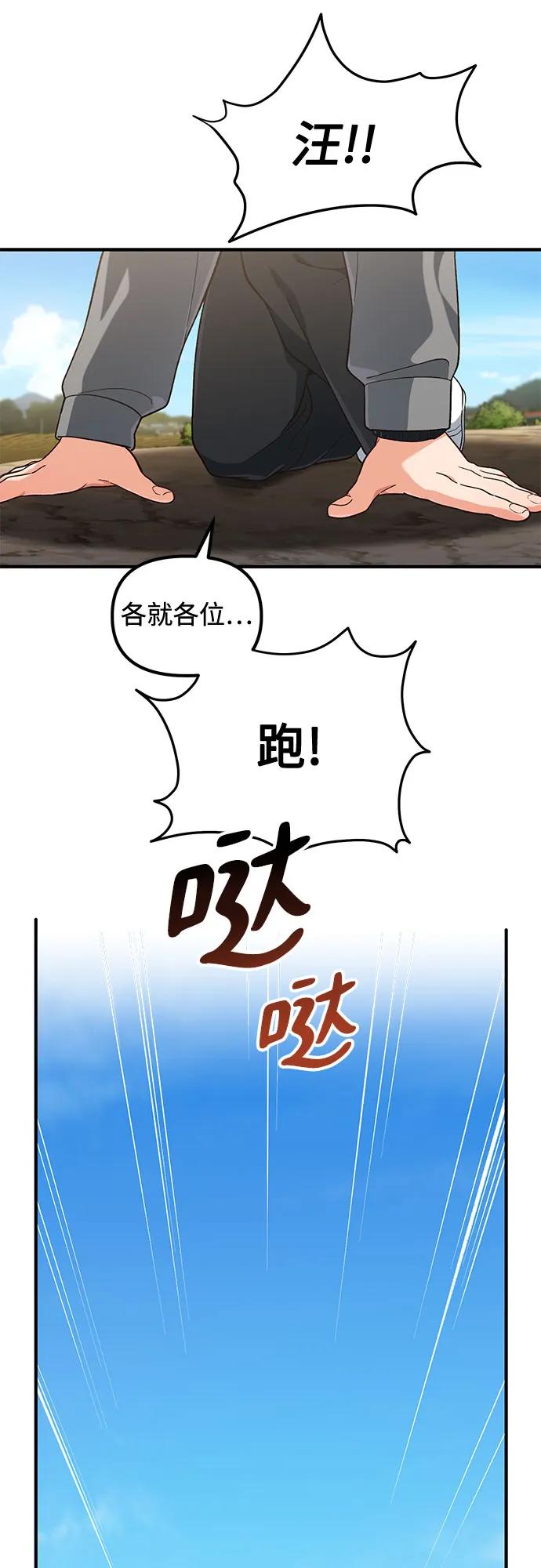 天才决定过平凡生活 - 第5话 第45页