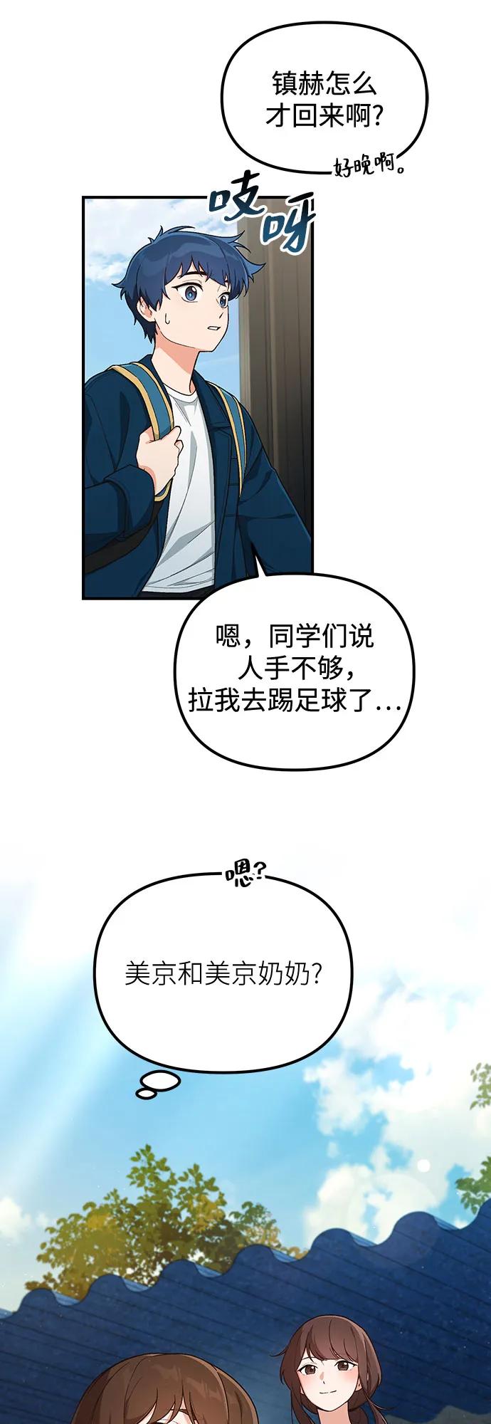 天才决定过平凡生活 - 第5话 第8页