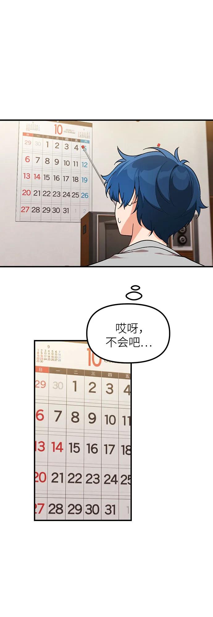 天才决定过平凡生活 - 第5话 第5页