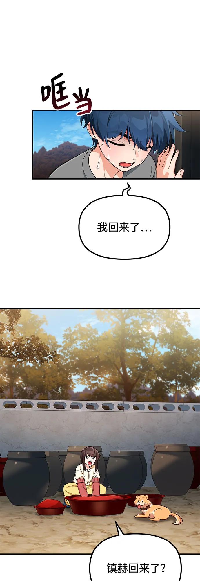 天才决定过平凡生活 - 第5话 第50页