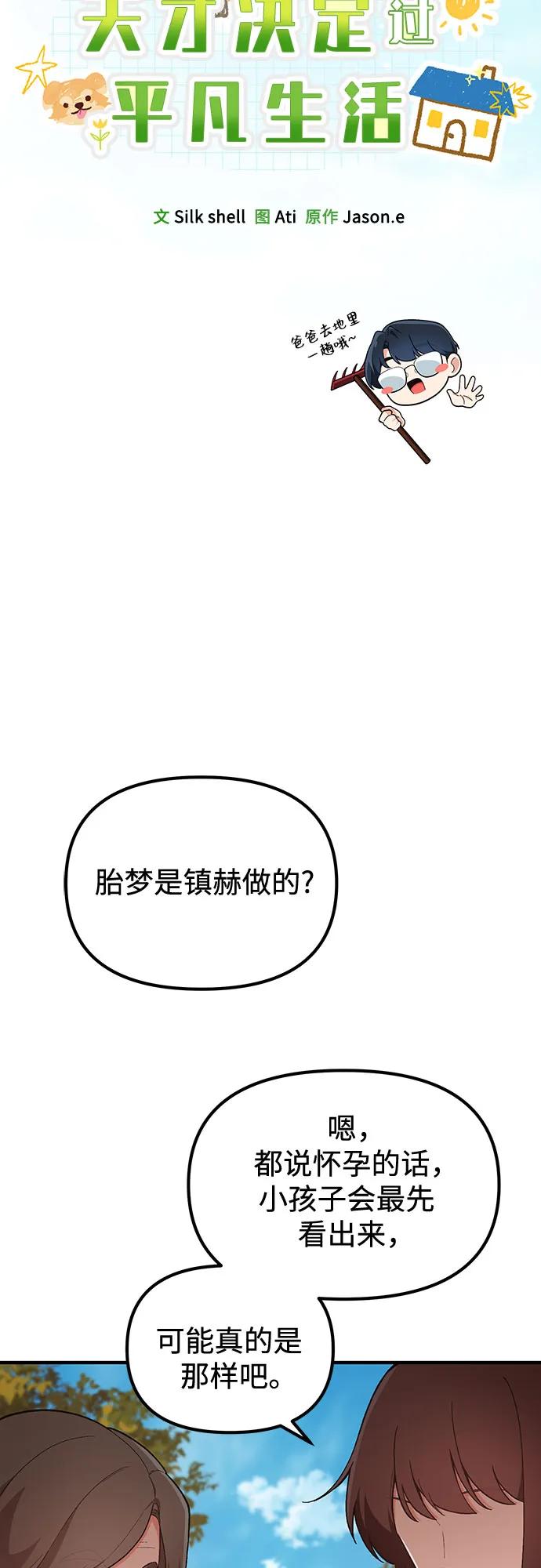天才决定过平凡生活 - 第5话 第23页
