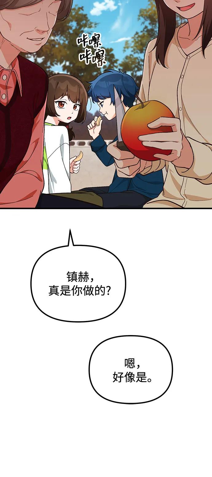 天才决定过平凡生活 - 第5话 第24页