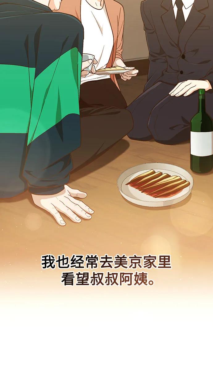 天才决定过平凡生活 - 第5话 第12页