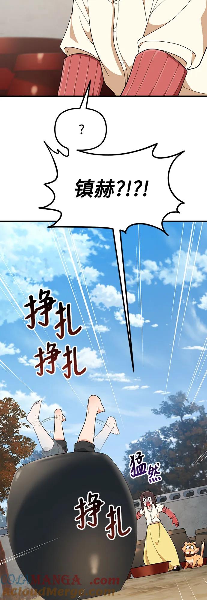 天才决定过平凡生活 - 第5话 第58页