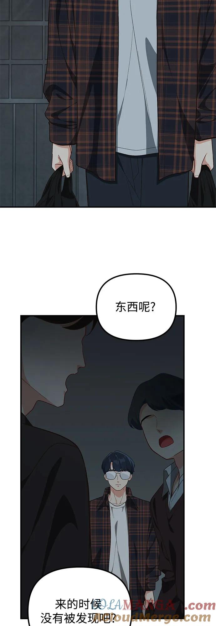 天才决定过平凡生活 - 第5话 第67页