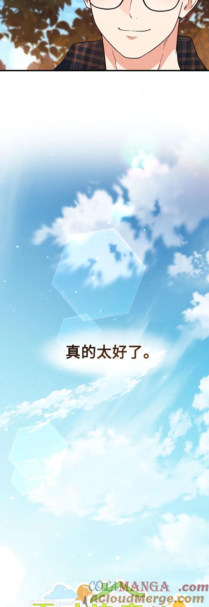 天才决定过平凡生活 - 第5话 第22页