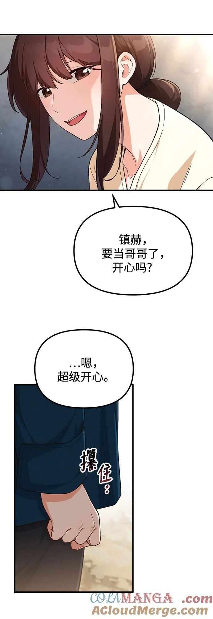 天才决定过平凡生活 - 第5话 第19页