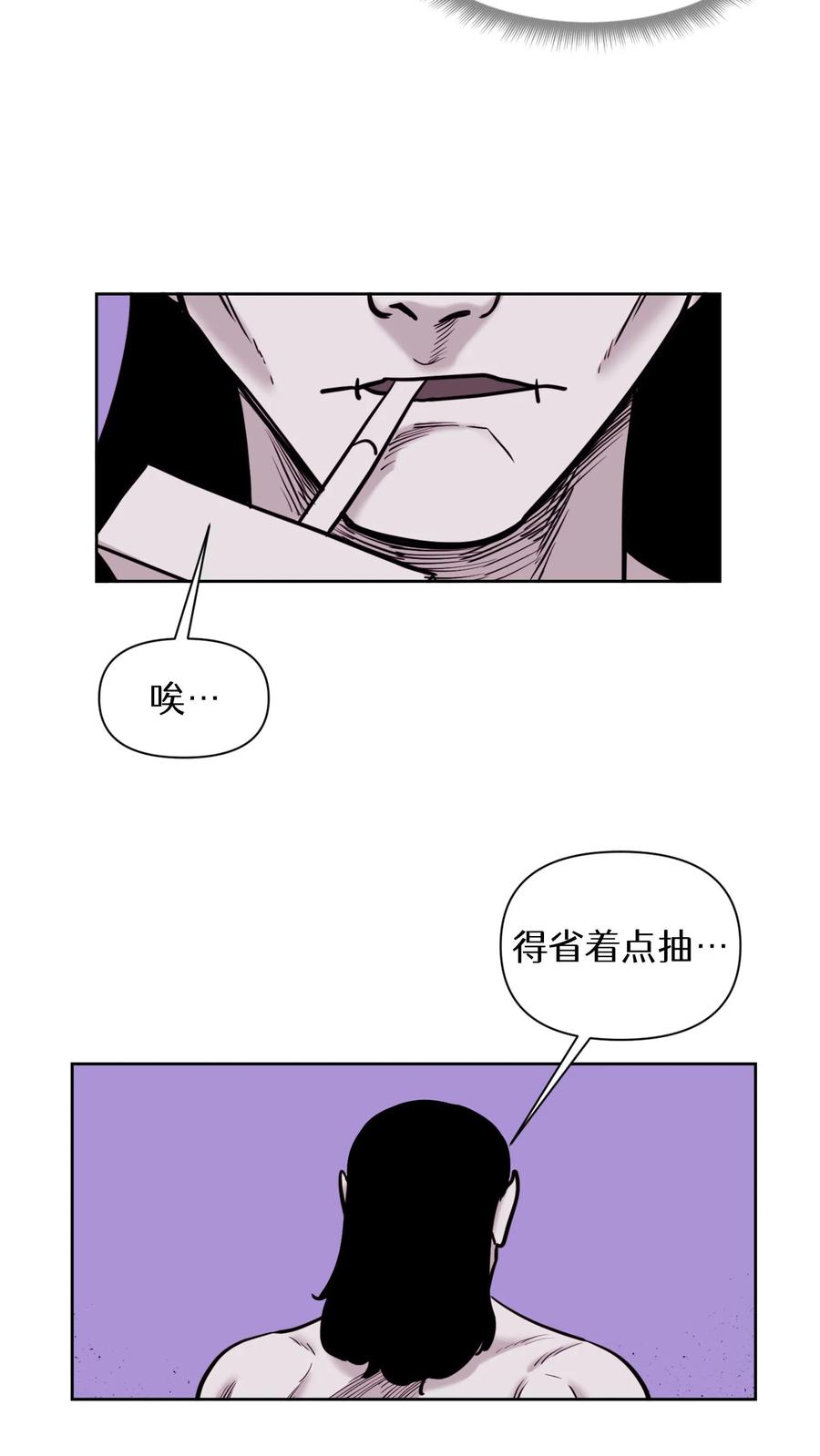 末世生存日记 第57话 第48页