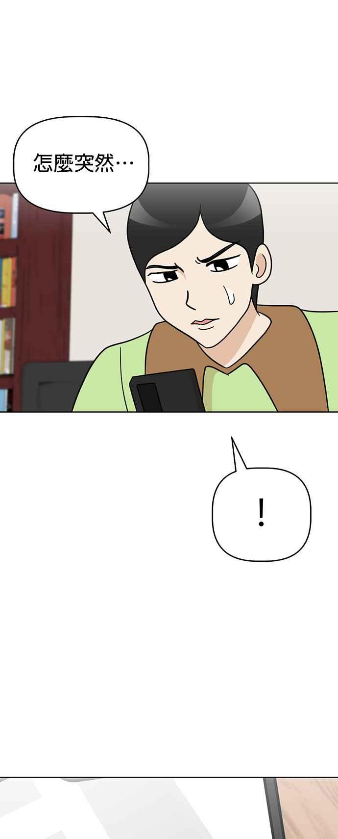 我家妹妹是狗狗 第59话 梦境之乐园 第24页