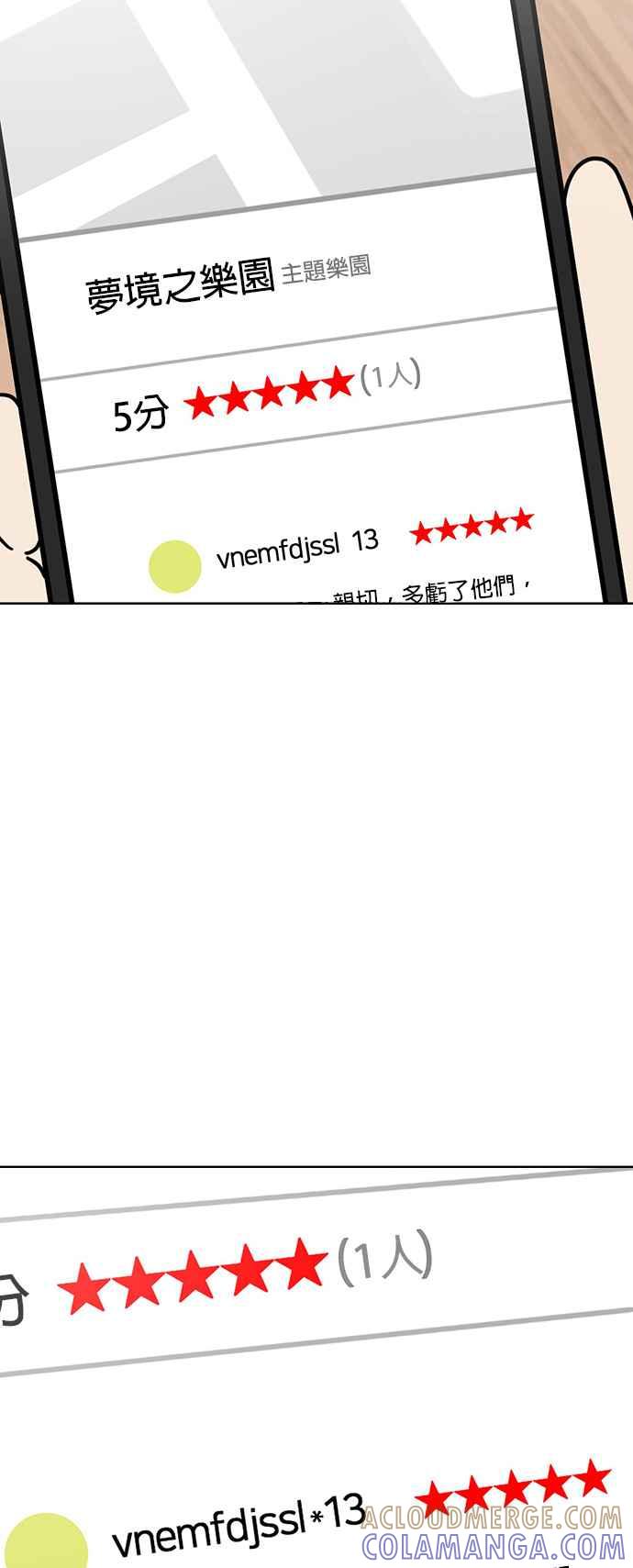 我家妹妹是狗狗 第59话 梦境之乐园 第25页