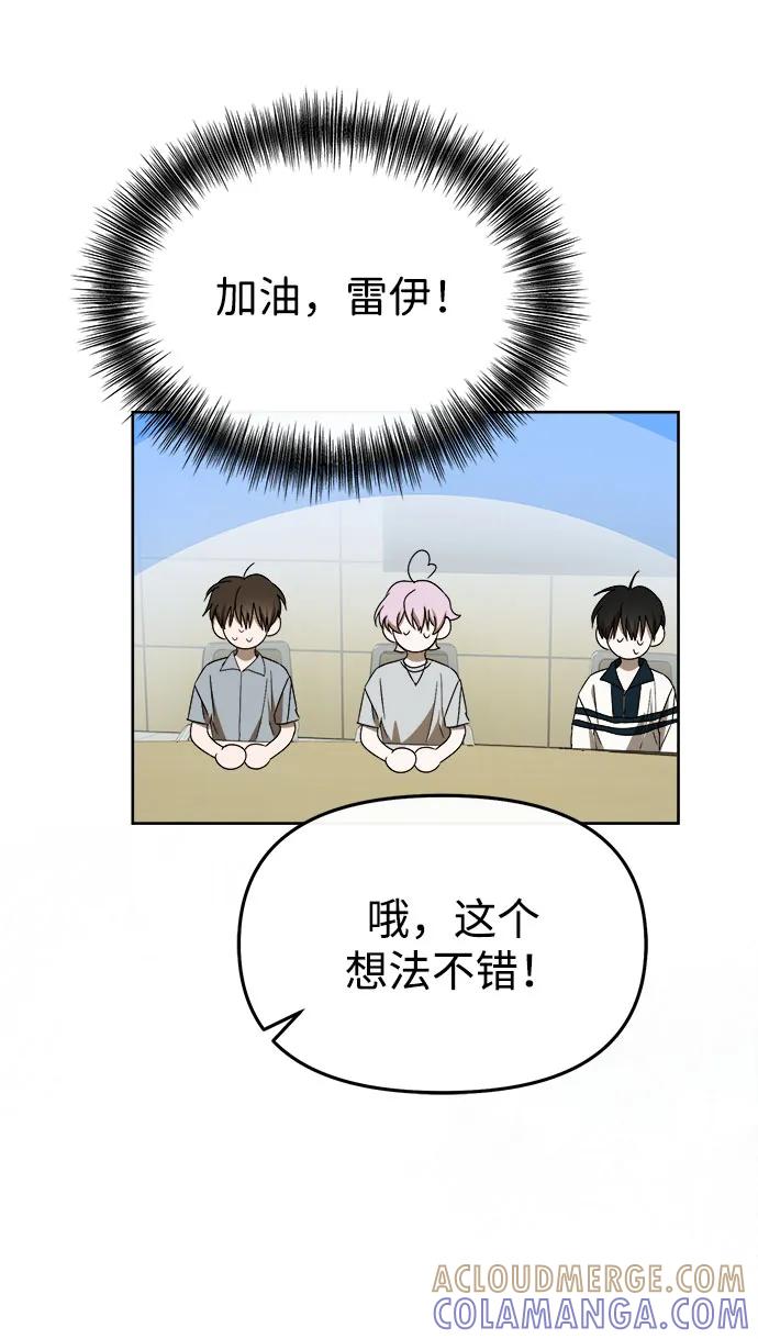 成为顶流男团的忙内 第58话 第49页