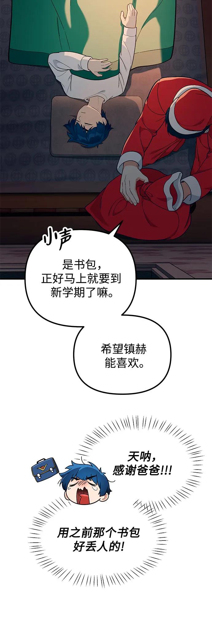 天才决定过平凡生活 - 第6话 第65页