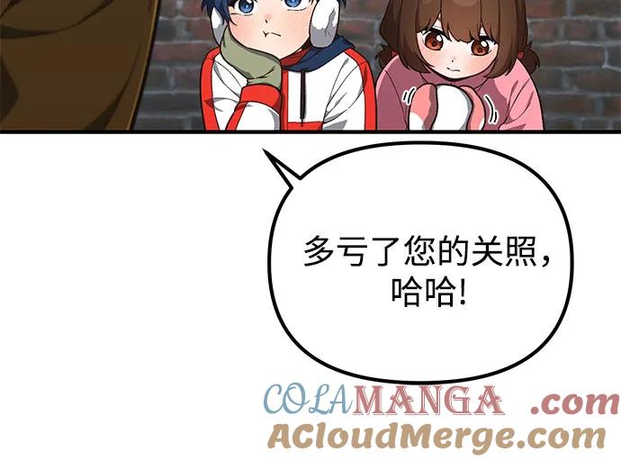 天才决定过平凡生活 - 第6话 第37页