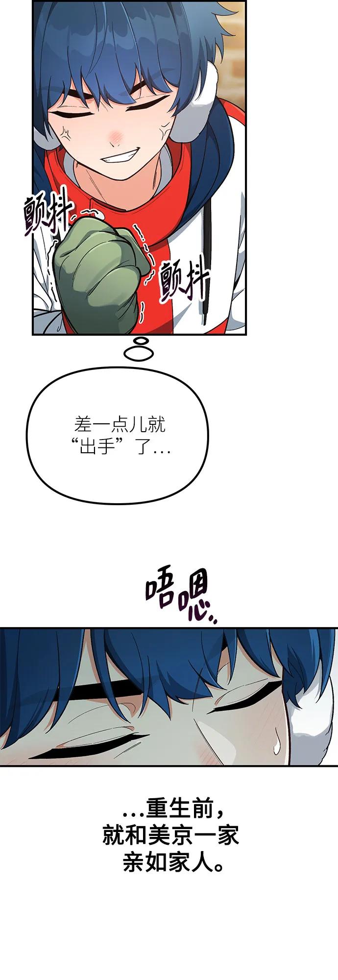 天才决定过平凡生活 - 第6话 第44页