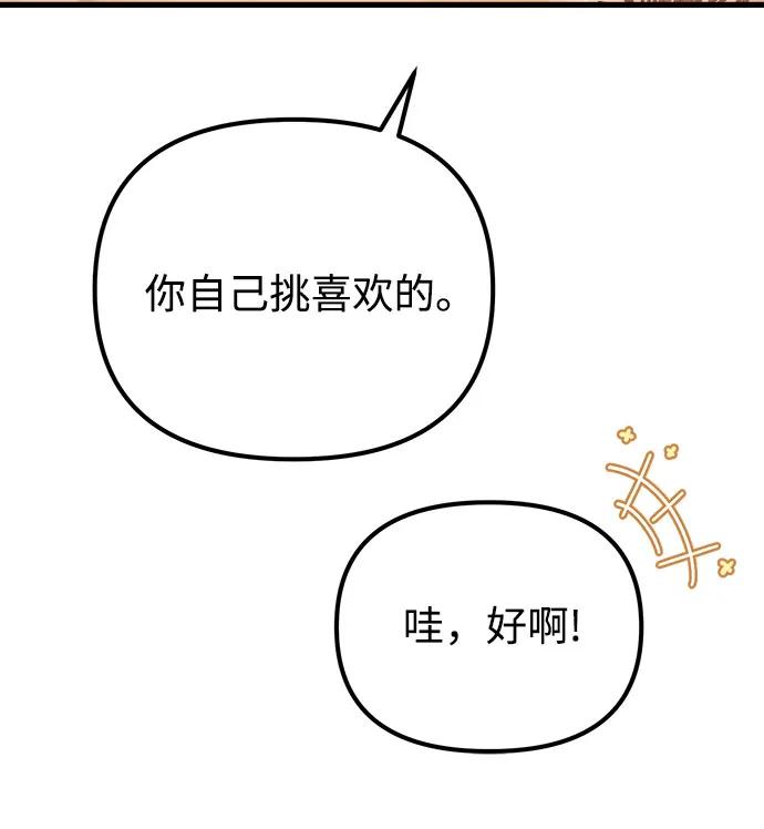 天才决定过平凡生活 - 第6话 第11页