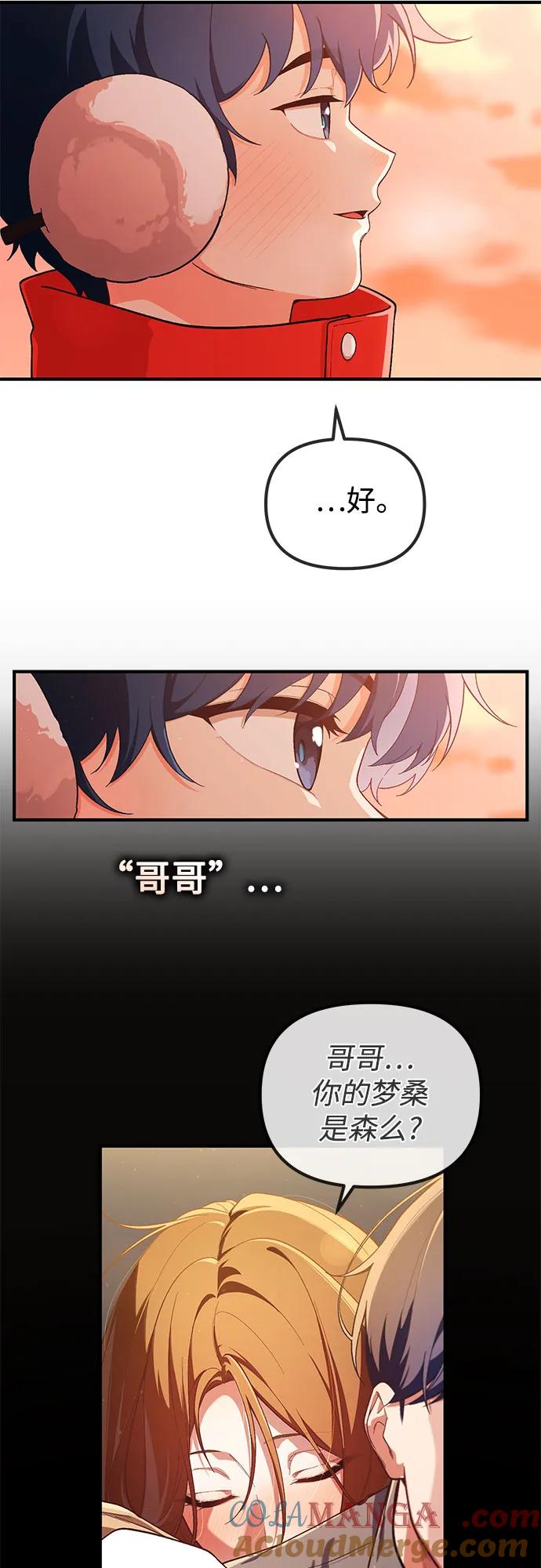 天才决定过平凡生活 - 第6话 第19页
