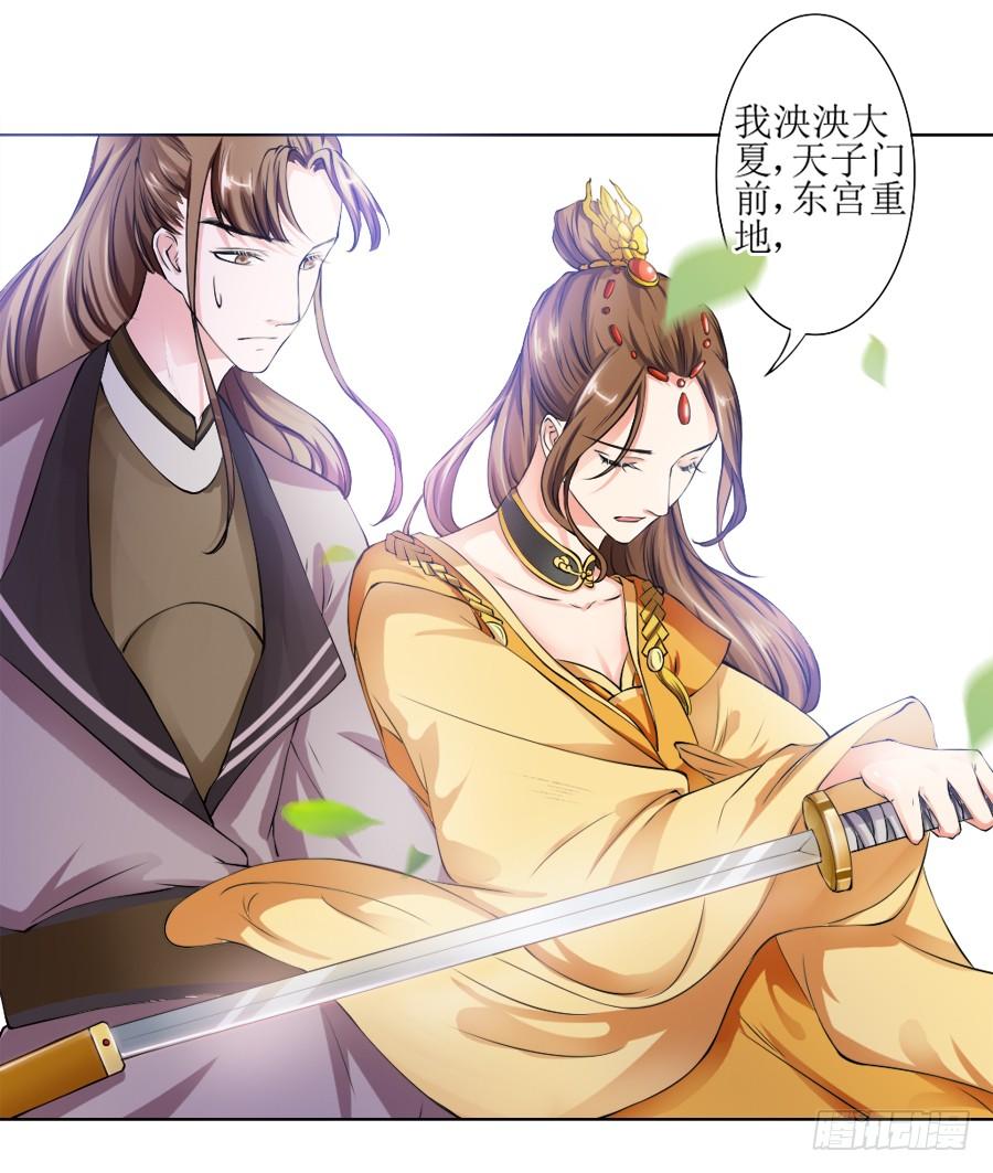《东宫潜规则》殿下，听说你喜欢尾巴 第30页