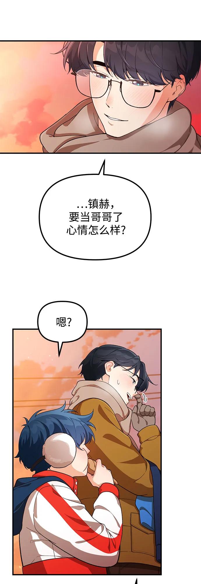 天才决定过平凡生活 - 第6话 第12页