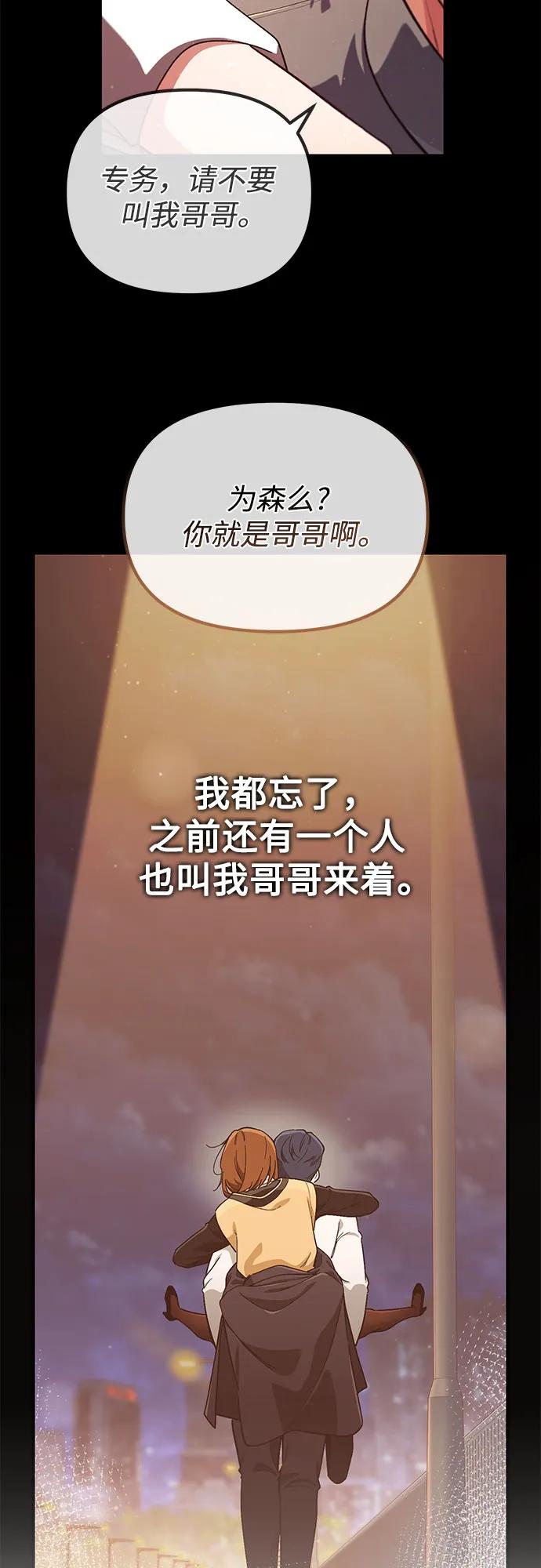 天才决定过平凡生活 - 第6话 第20页