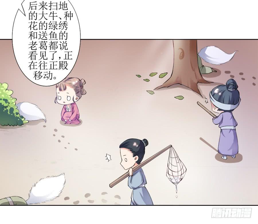 《东宫潜规则》殿下，听说你喜欢尾巴 第27页