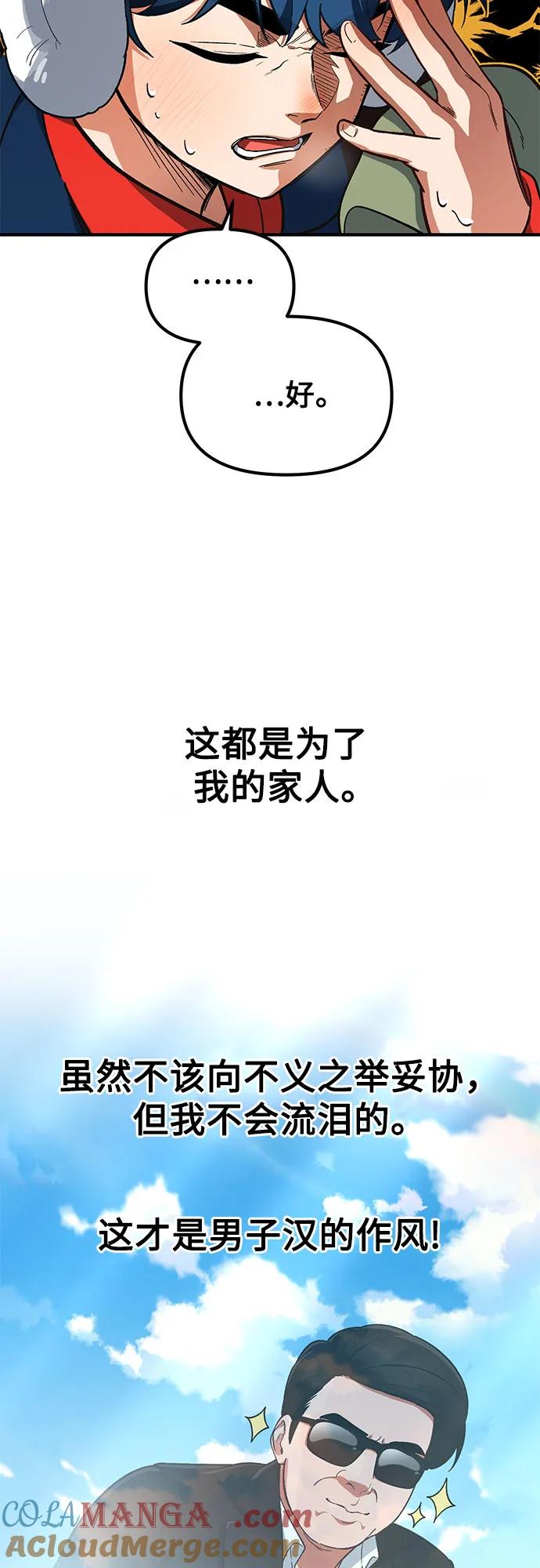 天才决定过平凡生活 - 第6话 第49页