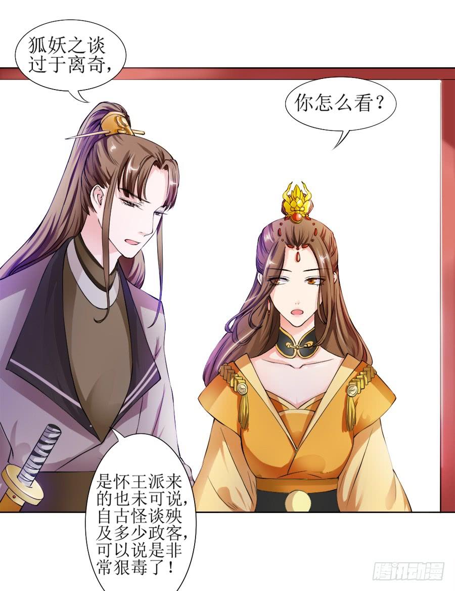 《东宫潜规则》殿下，听说你喜欢尾巴 第28页