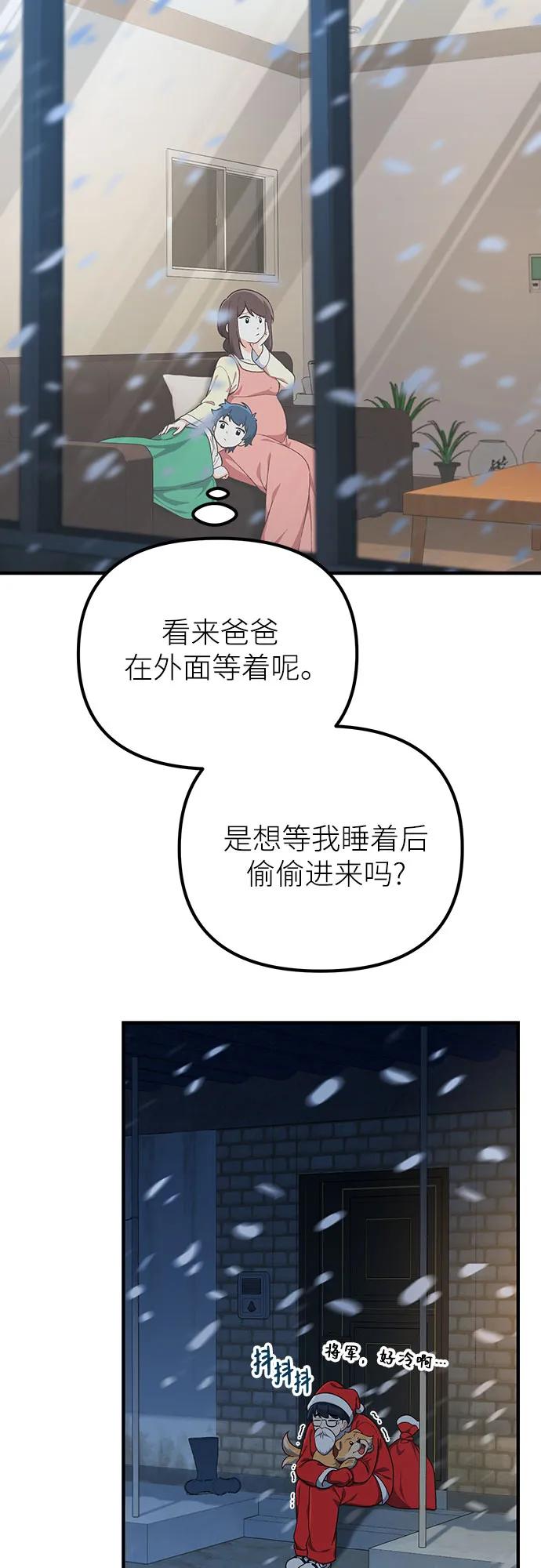 天才决定过平凡生活 - 第6话 第60页