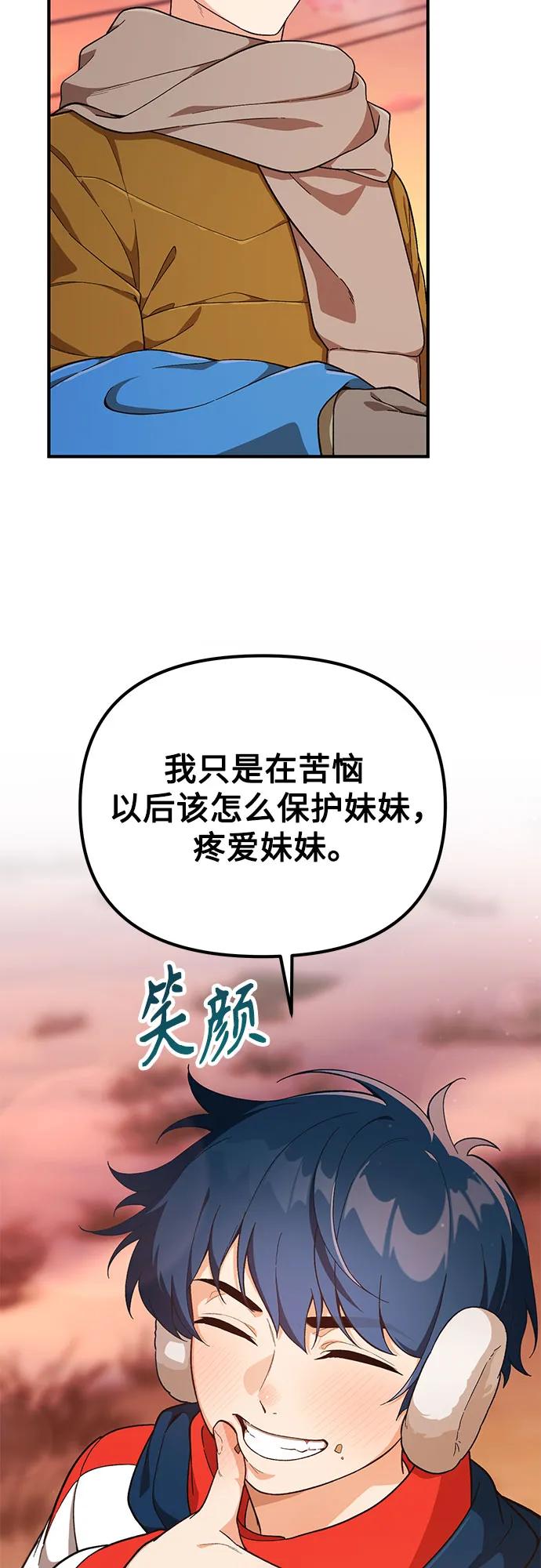 天才决定过平凡生活 - 第6话 第14页