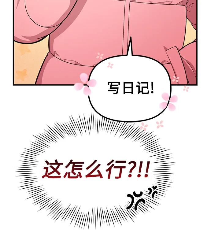 天才决定过平凡生活 - 第6话 第47页