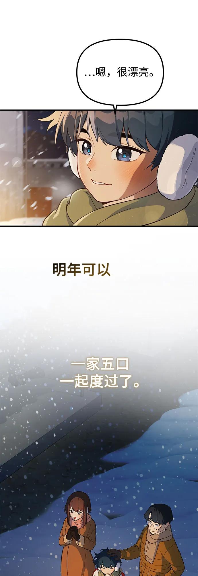 天才决定过平凡生活 - 第6话 第53页