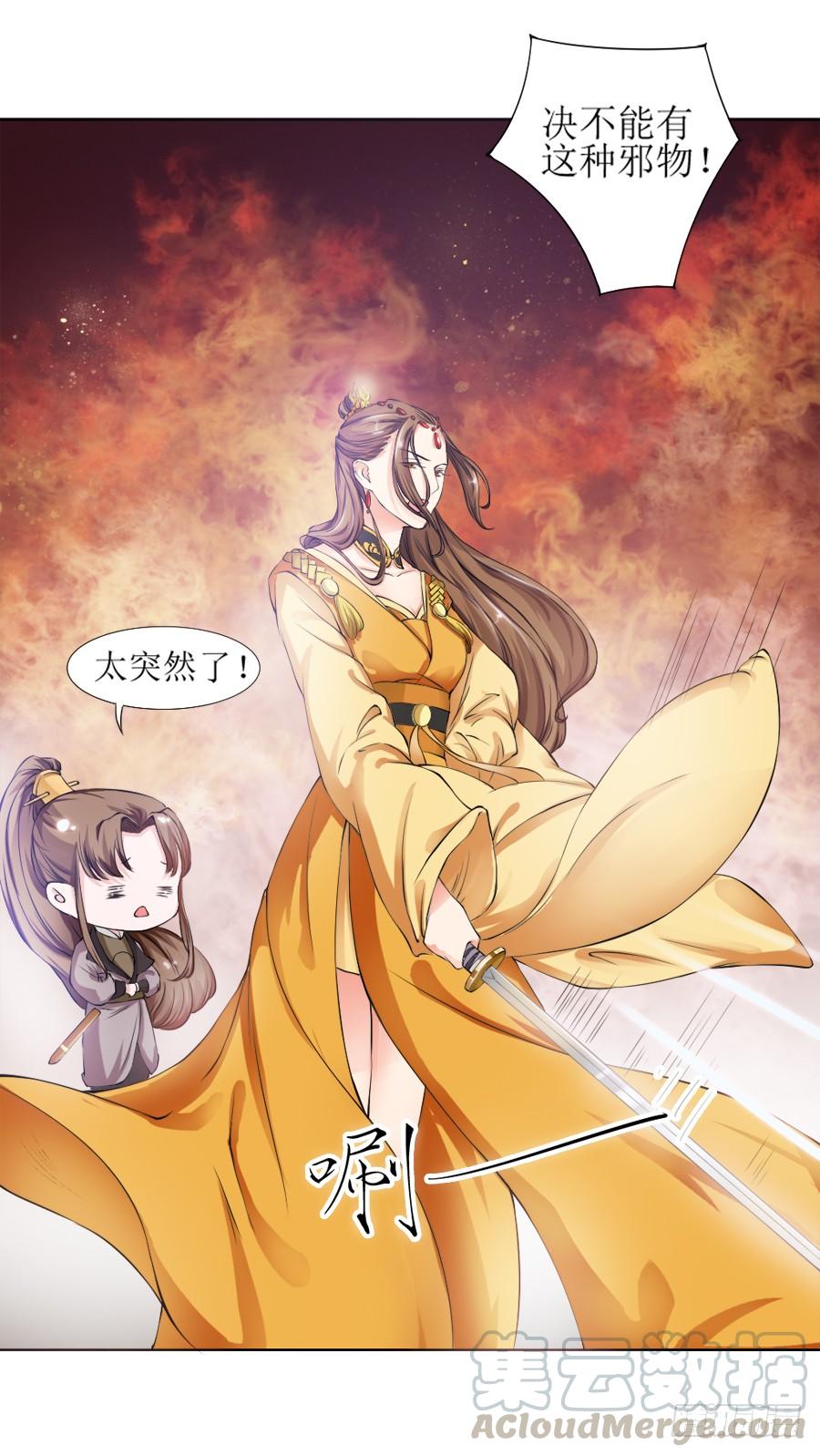 《东宫潜规则》殿下，听说你喜欢尾巴 第31页