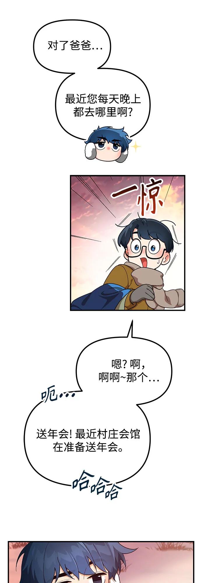 天才决定过平凡生活 - 第6话 第23页