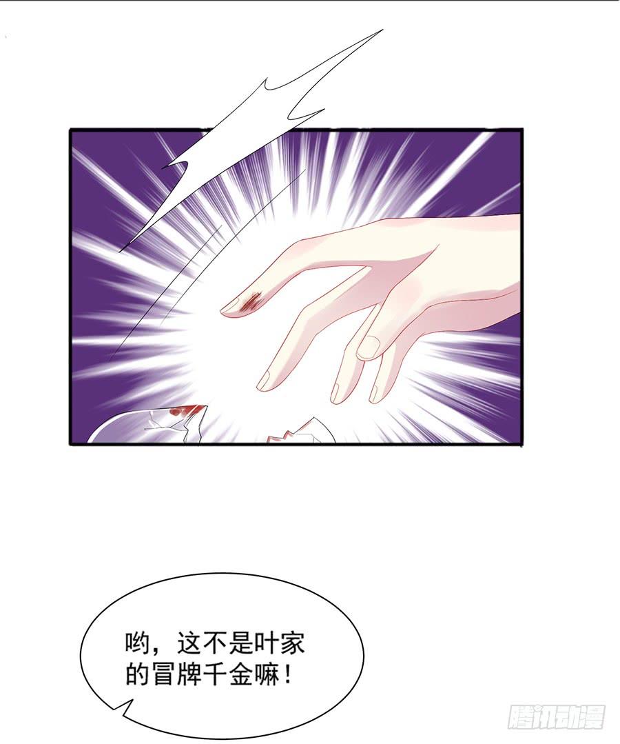 《千亿豪门宝贝》新仇旧恨 第18页